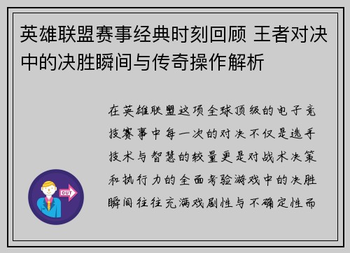英雄联盟赛事经典时刻回顾 王者对决中的决胜瞬间与传奇操作解析