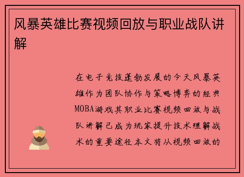 风暴英雄比赛视频回放与职业战队讲解