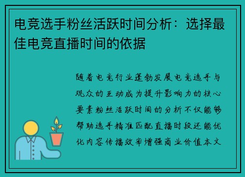 电竞选手粉丝活跃时间分析：选择最佳电竞直播时间的依据