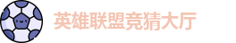 LOL竞猜官网